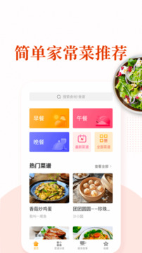 家常菜手機(jī)安卓版