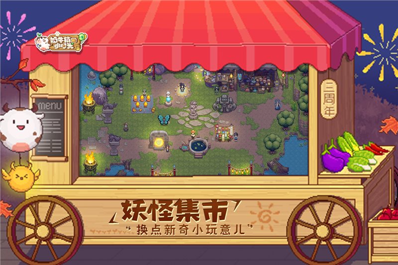 奶牛鎮(zhèn)的小時光內置菜單
