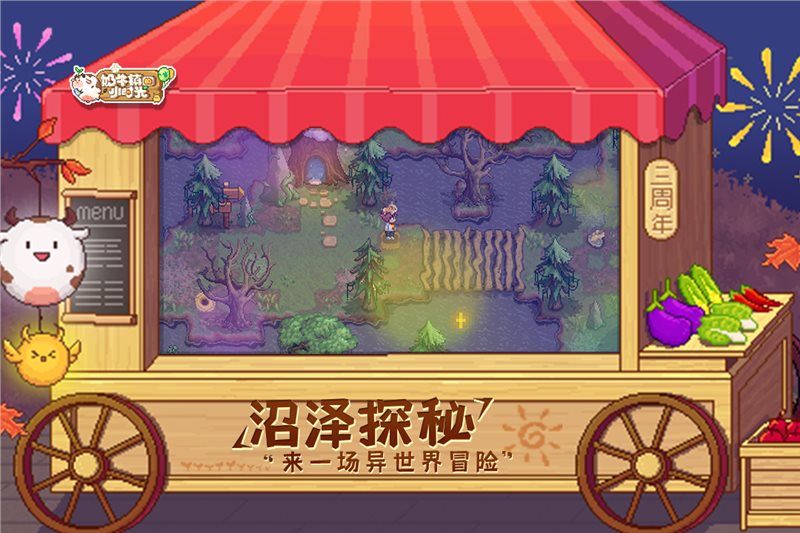奶牛鎮(zhèn)的小時光內置菜單