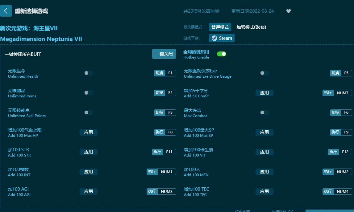 新次元游戲：海王星VII二十項(xiàng)修改器