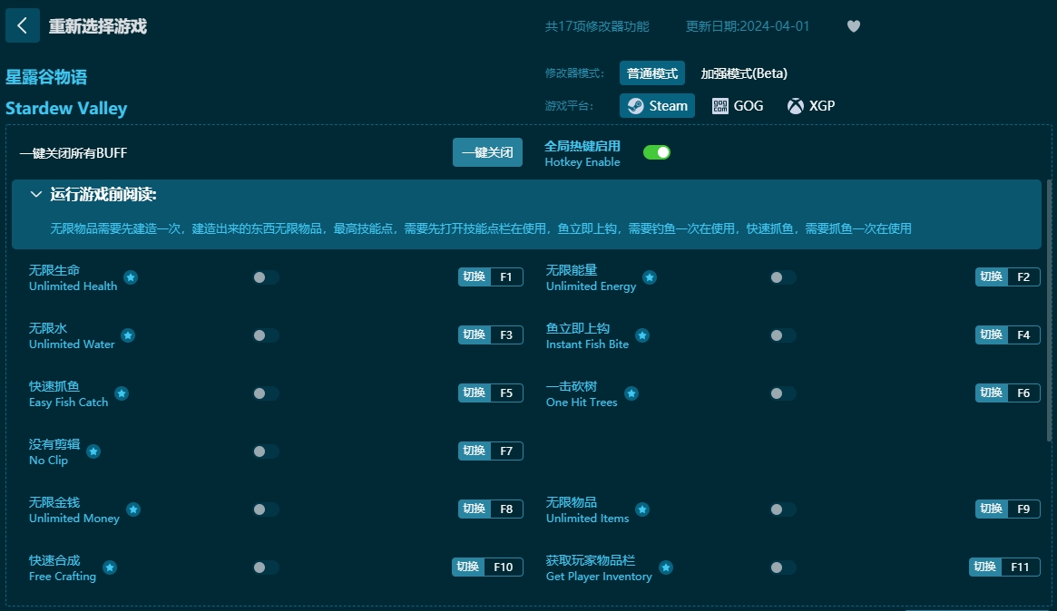 星露谷物語十七項(xiàng)修改器