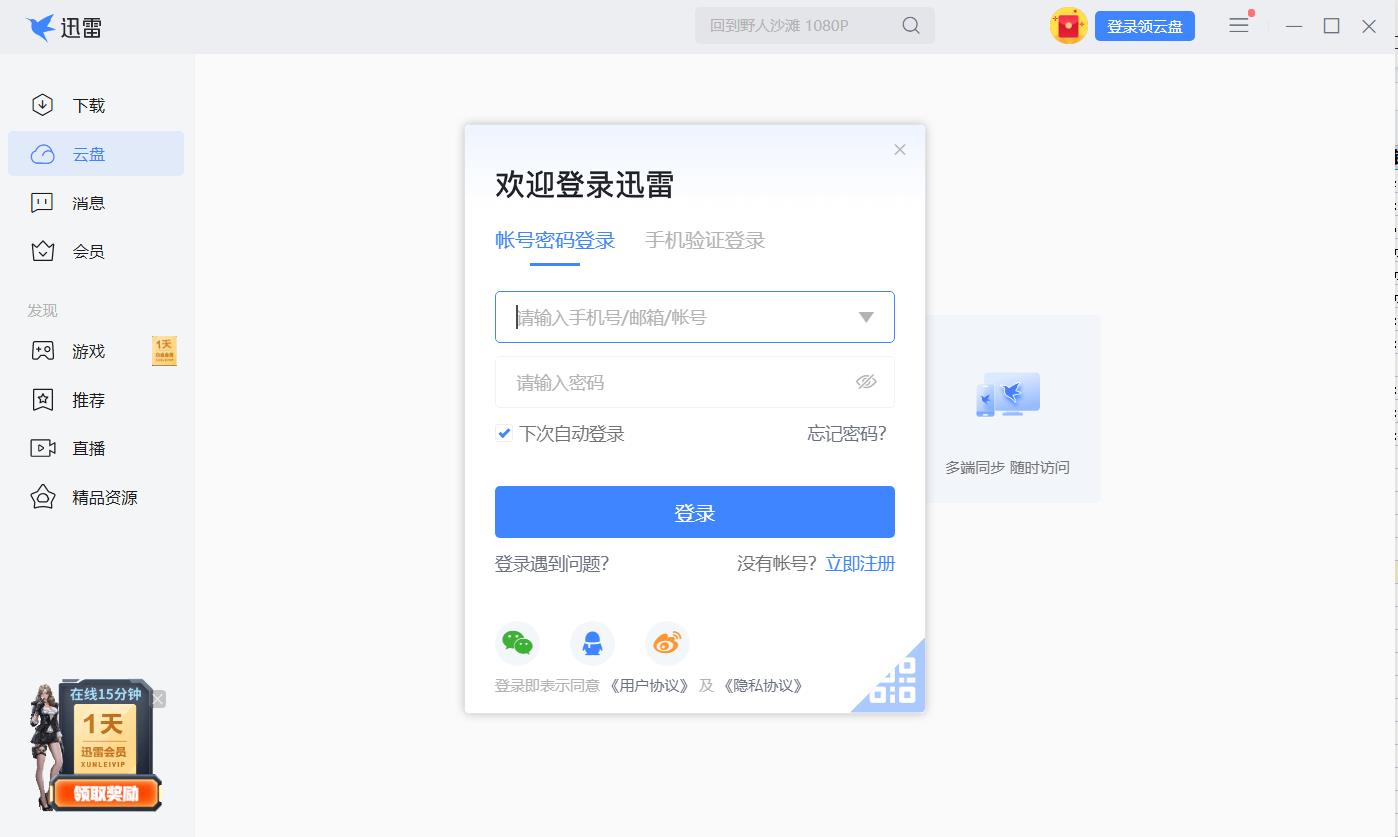 迅雷快鳥(niǎo)