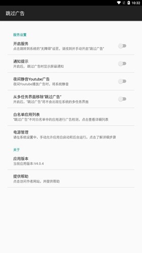 AdSkipper廣告跳過(guò)神器