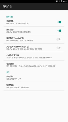 AdSkipper廣告跳過(guò)神器