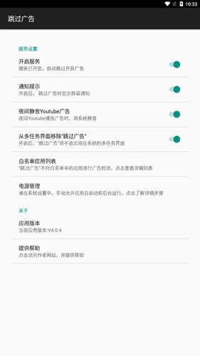 AdSkipper廣告跳過(guò)神器