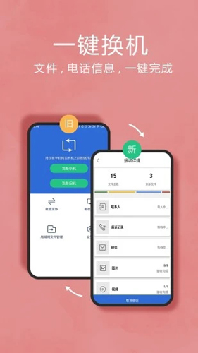 互傳換機助手最新安卓版