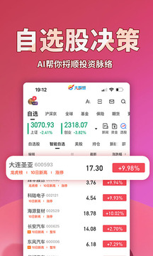 大智慧炒股軟件手機版