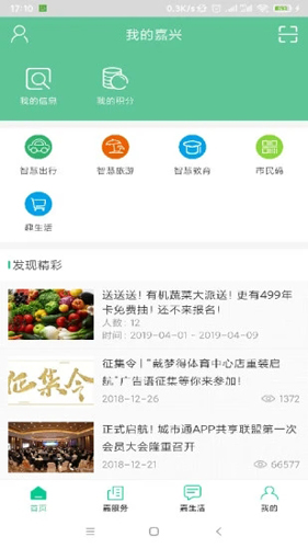 我的嘉興最新版本