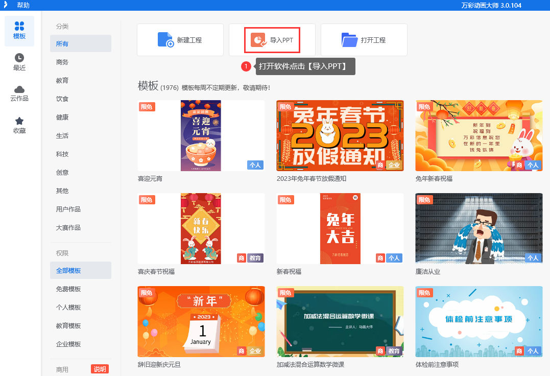 萬彩動(dòng)畫大師