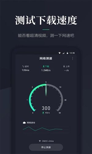網絡測速大師手機版