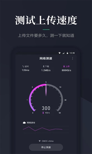 網絡測速大師手機版