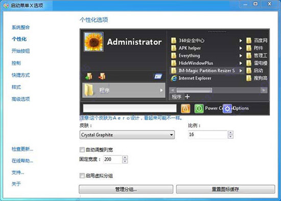 Start Menu X Pro(開始菜單增強(qiáng)工具)