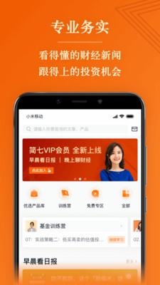 簡七讀財(cái)安卓版