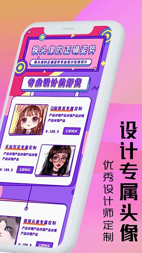 魔力動漫頭像設(shè)計(jì)官方版