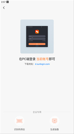 向日葵遠(yuǎn)程控制安卓手機版