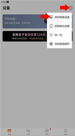 向日葵遠(yuǎn)程控制安卓手機版