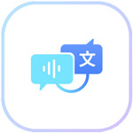 文字語(yǔ)音轉(zhuǎn)換大師