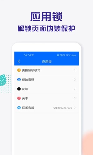 應用鎖安卓版