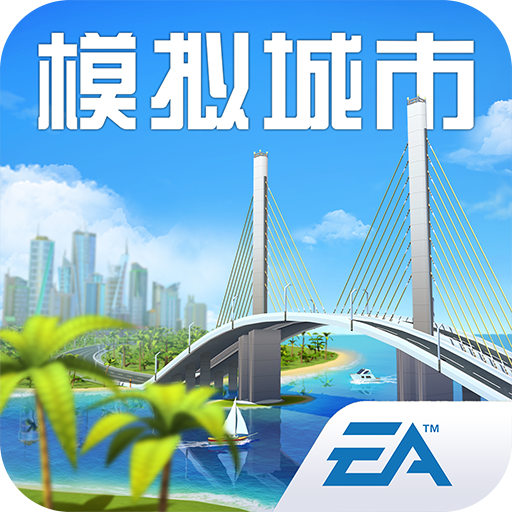 模擬城市多人聯(lián)機版