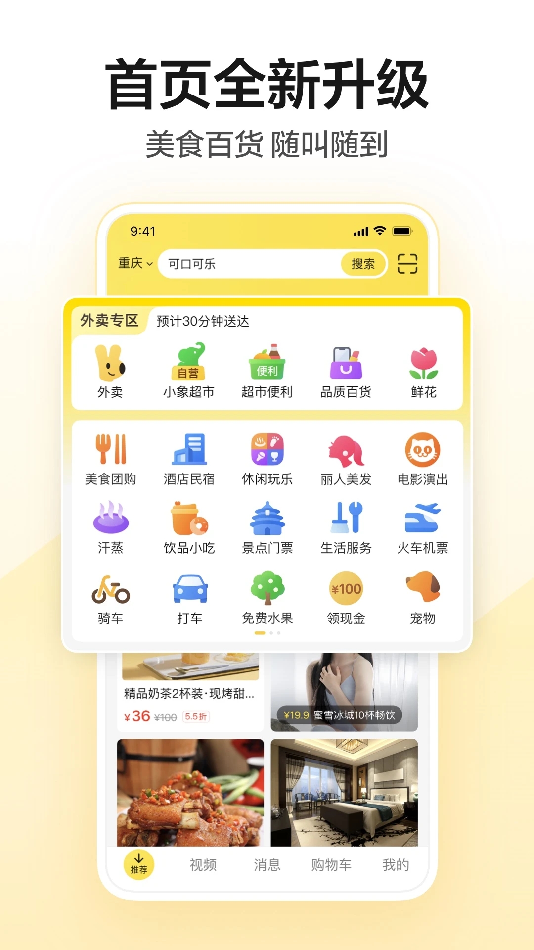 美團(tuán)APP2024全新體驗版