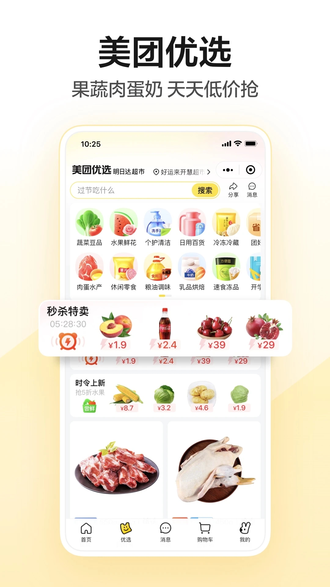 美團(tuán)APP2024全新體驗版