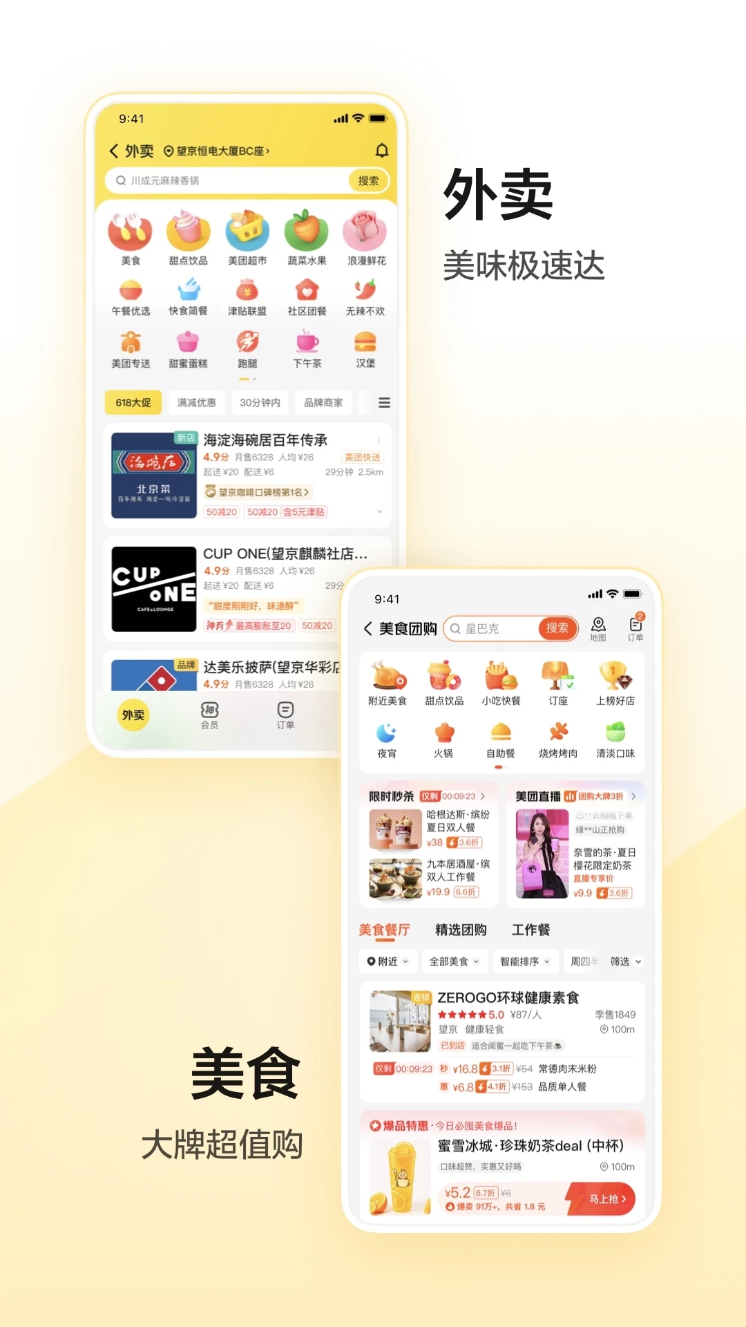 美團(tuán)APP2024全新體驗版