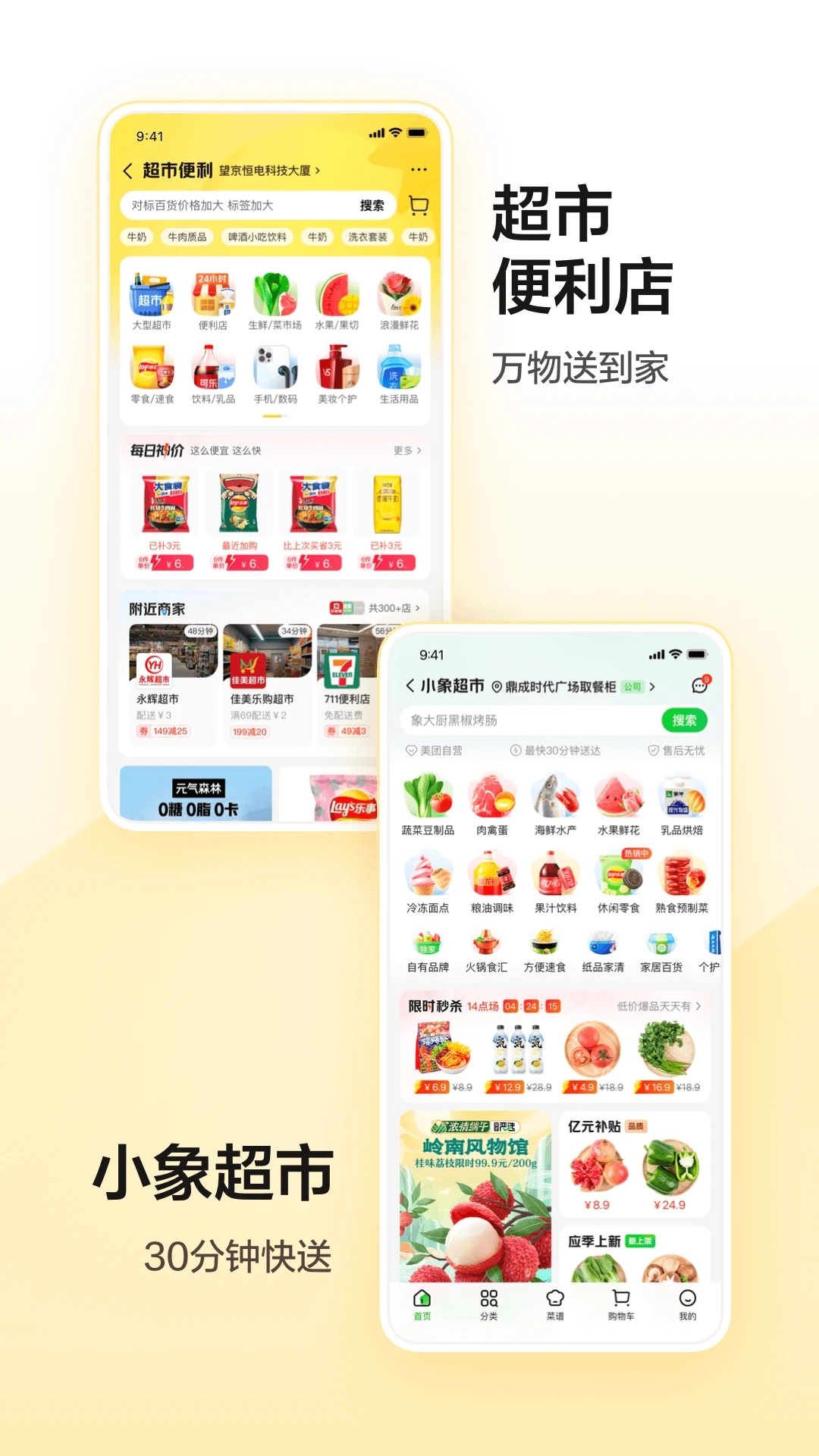 美團(tuán)APP2024全新體驗版