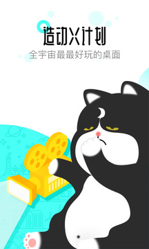 91桌面APP手機安卓版