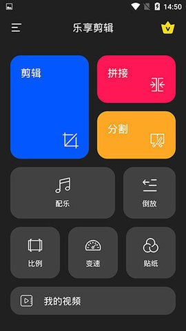 樂享剪輯精簡版