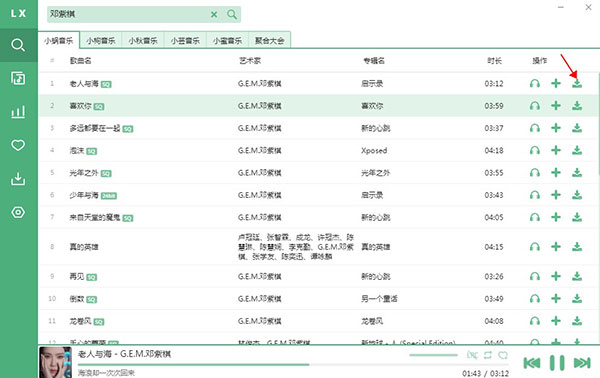 洛雪音樂(lè)助手電腦版