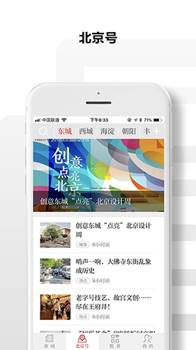 北京日?qǐng)?bào)手機(jī)客戶端
