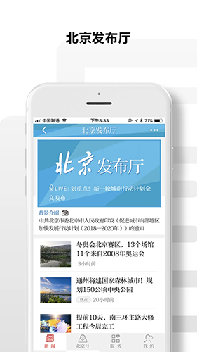 北京日?qǐng)?bào)手機(jī)客戶端