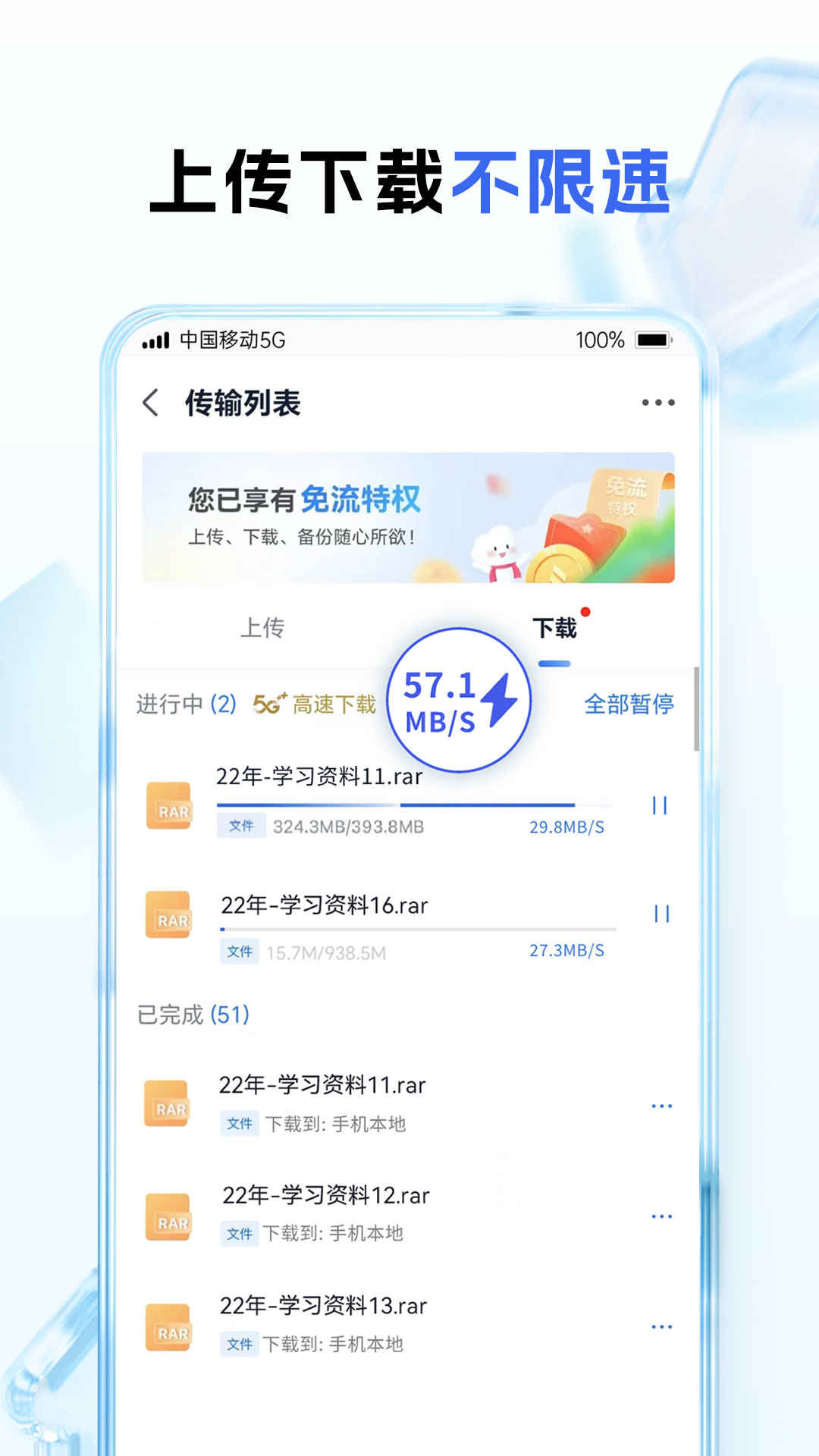 中國移動云盤