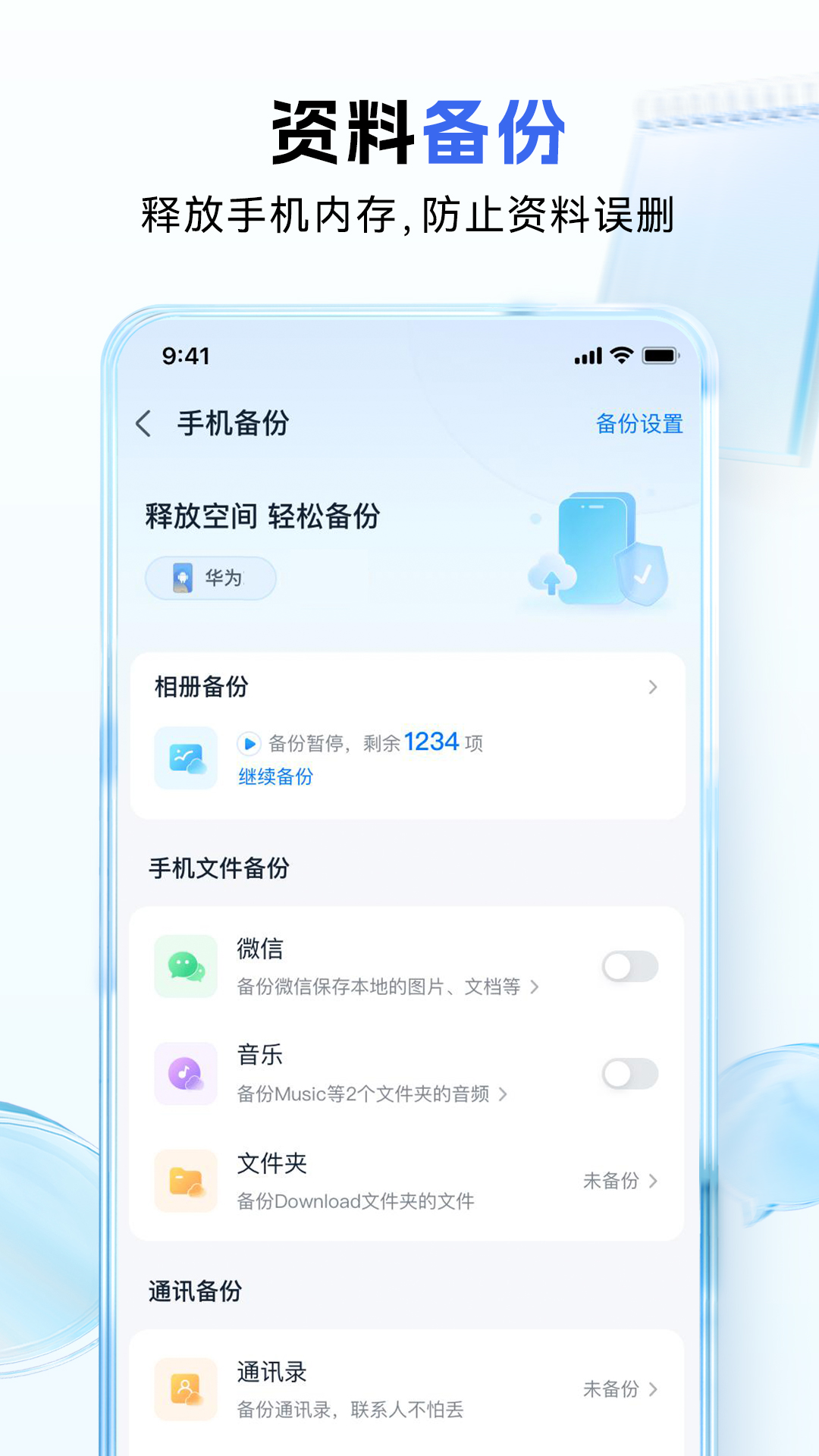 中國移動云盤
