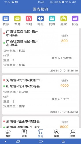 中國(guó)物流網(wǎng)app官網(wǎng)版