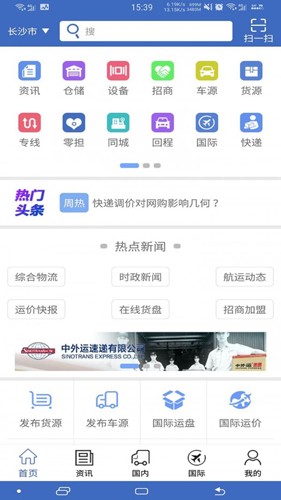 中國(guó)物流網(wǎng)app官網(wǎng)版