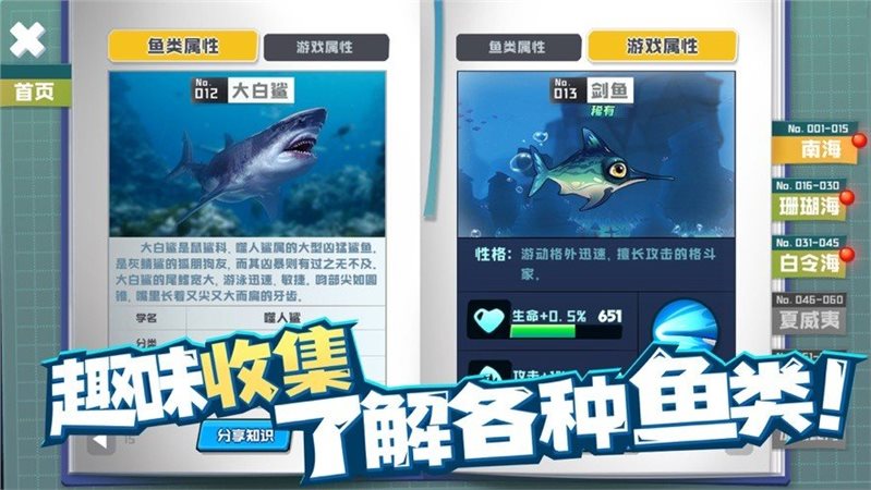 魚吃魚（無(wú)限金幣鉆石）