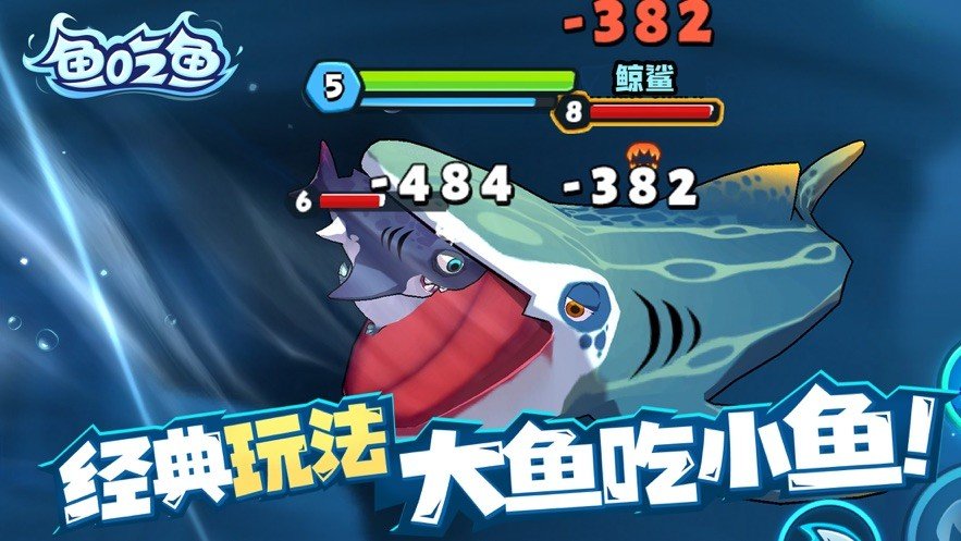 魚吃魚（無(wú)限金幣鉆石）