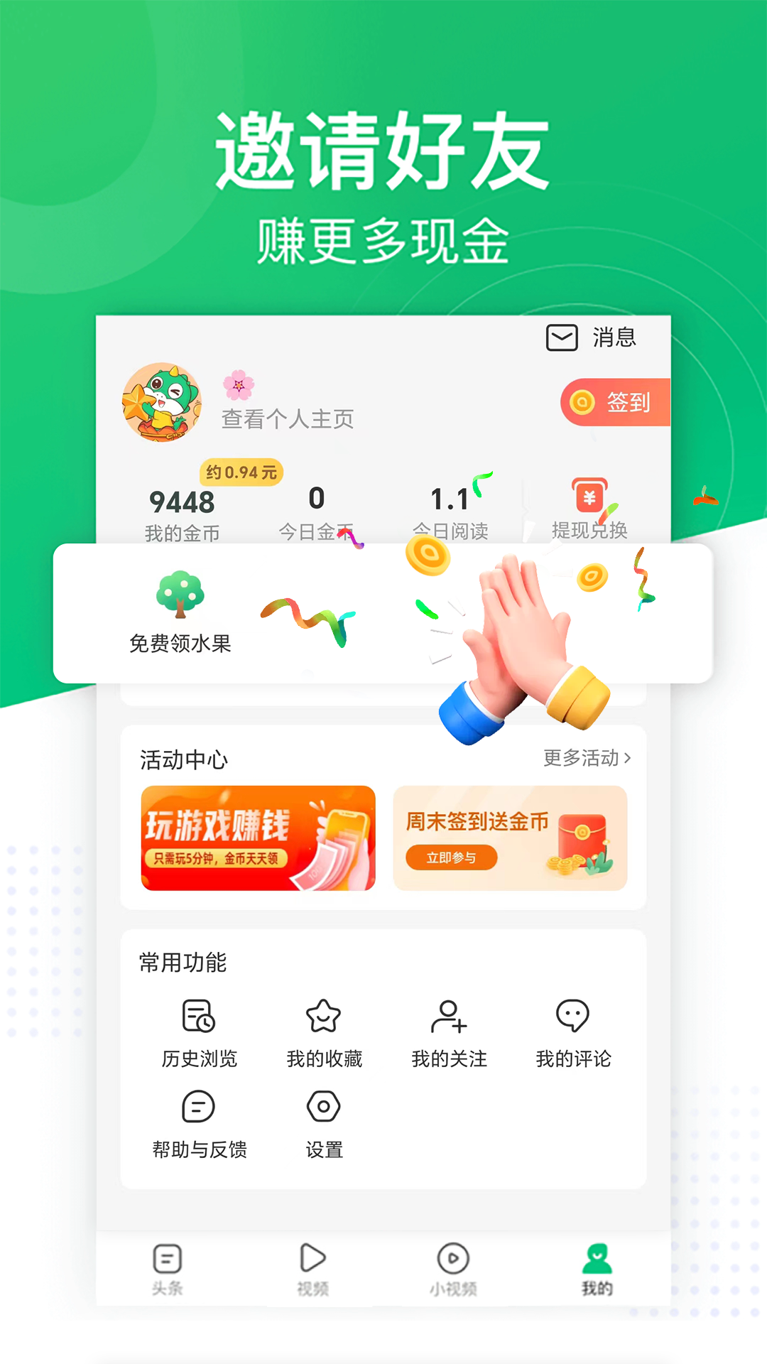趣頭條APP手機(jī)安卓版
