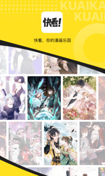 快看漫畫手機安卓版