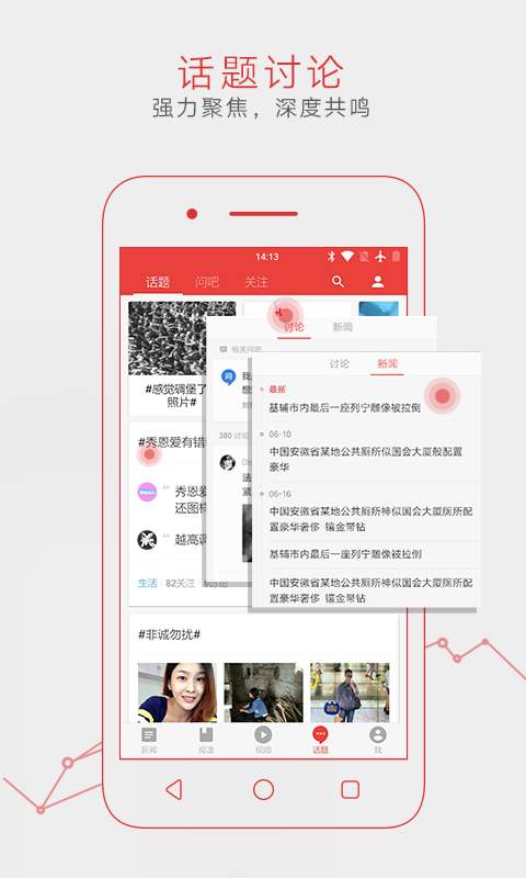 網(wǎng)易新聞APP手機(jī)安卓版