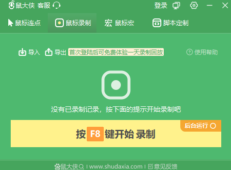 鼠大俠鼠標(biāo)連點器