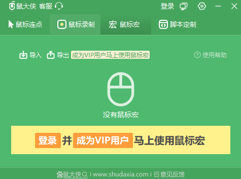 鼠大俠鼠標(biāo)連點器