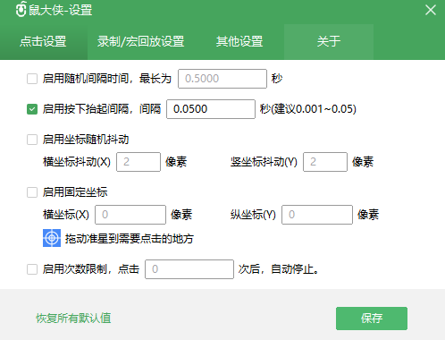鼠大俠鼠標(biāo)連點器