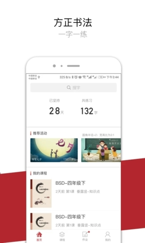 方正書法app