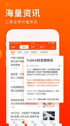 東方財(cái)富安卓最新版本