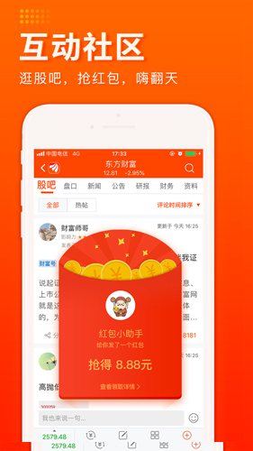 東方財(cái)富安卓最新版本