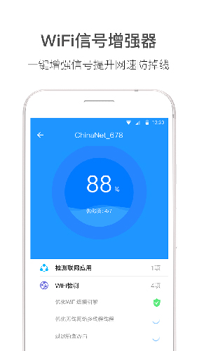 WiFi伴侶app