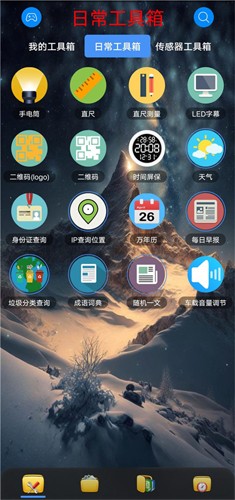 太極工具箱安卓正版