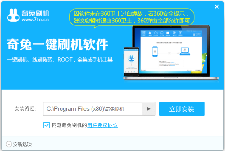 奇兔刷機(jī)